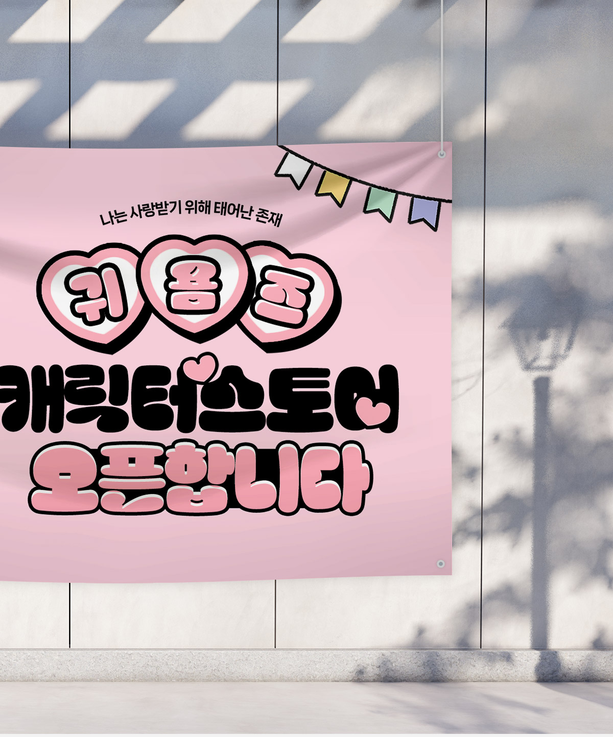 그랜드오픈