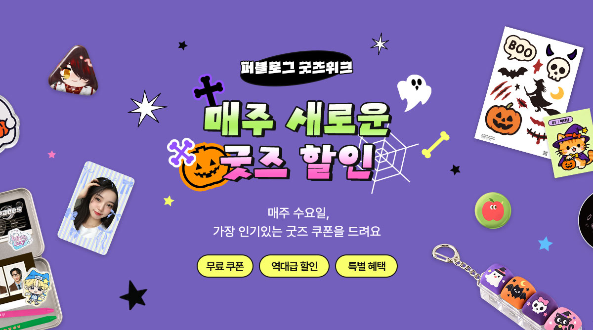 웹 메인 배너_할로윈