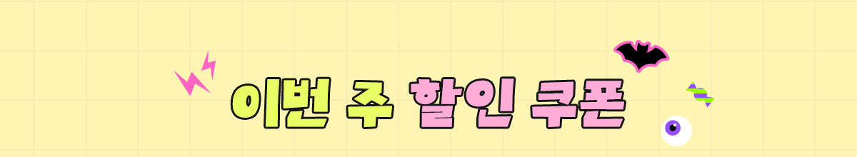 타이틀_할로윈