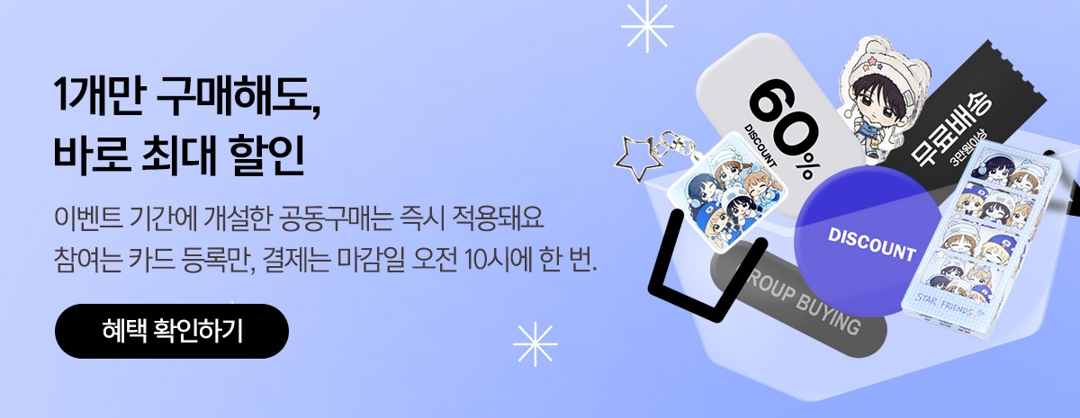 공동구매 이벤트