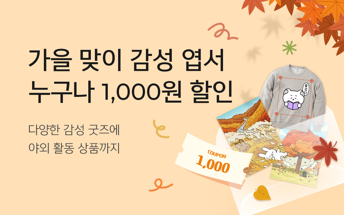 가을시즌상품