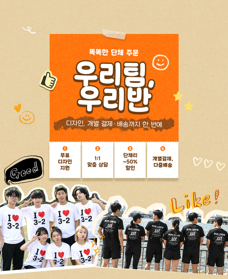 5월 단체 굿즈 우리팀 우리반 - 디자인, 개별결제, 배송까지 한 번에