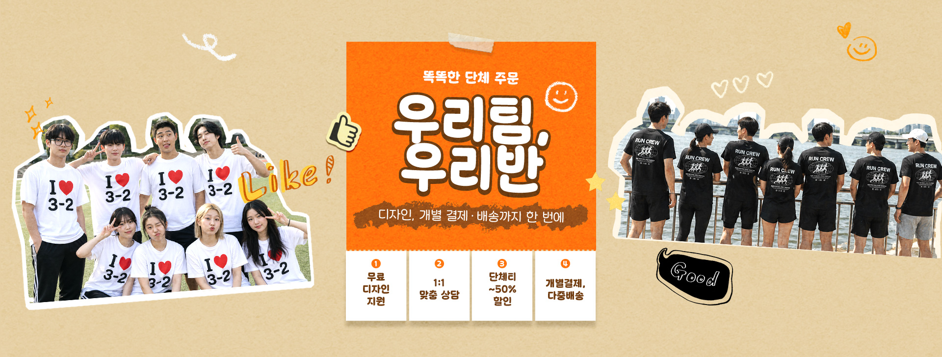 5월 단체 굿즈 우리팀 우리반 - 디자인, 개별결제, 배송까지 한 번에