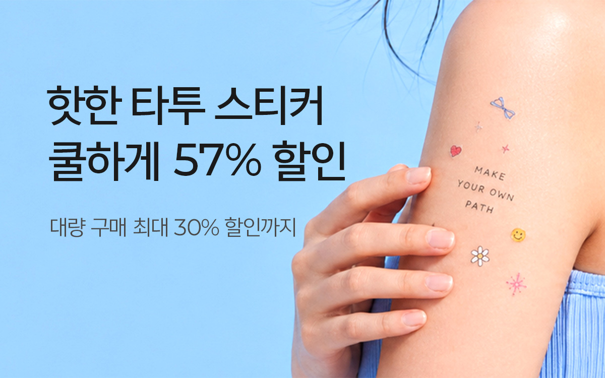 타투스티커 이벤트