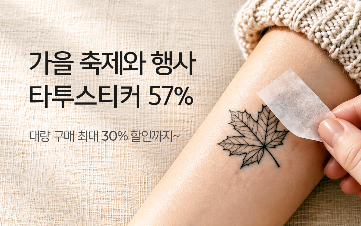 타투스티커 이벤트