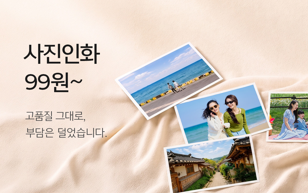 사진인화 이벤트