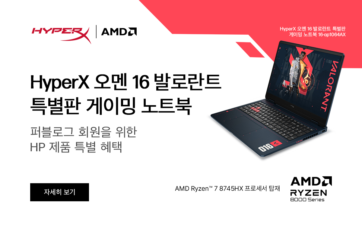 HP_오멘 발로란트 노트북