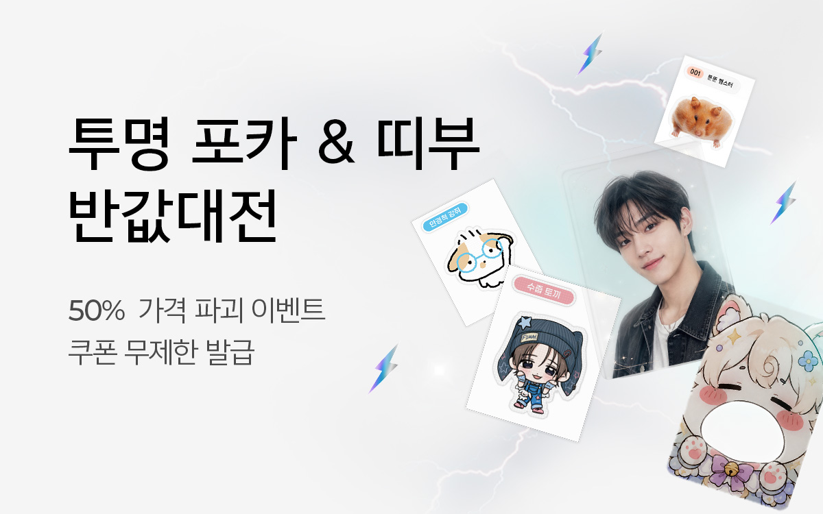 반값대전 이벤트