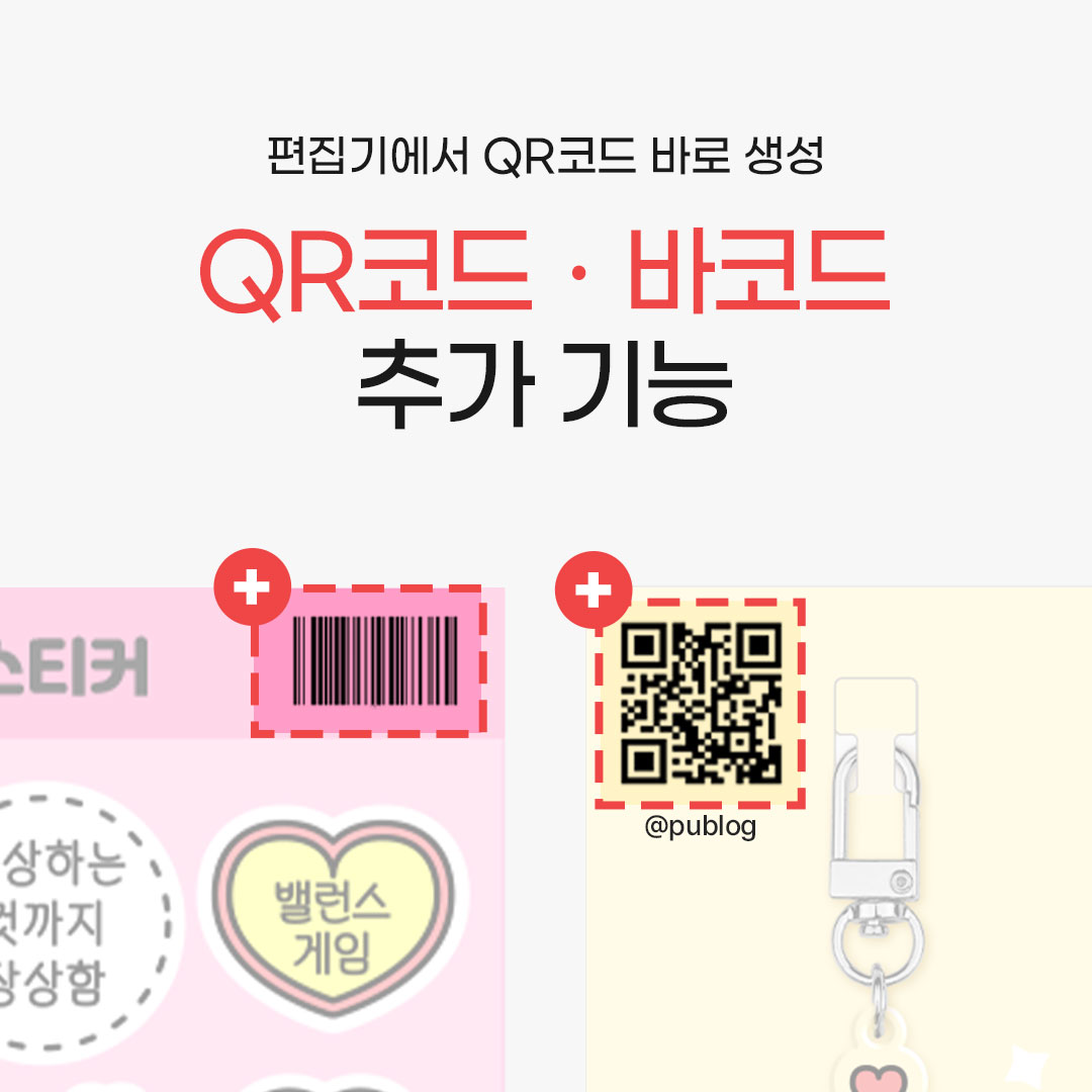 QR코드, 바코드 기능 추가