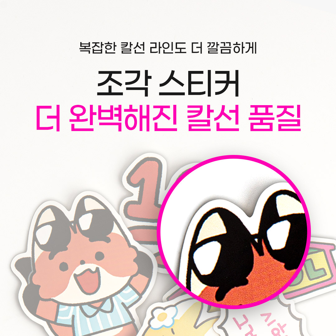 조각 스티커 칼선 업데이트