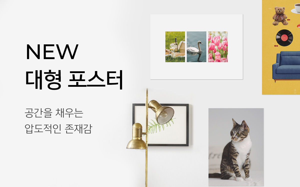 대형포스터