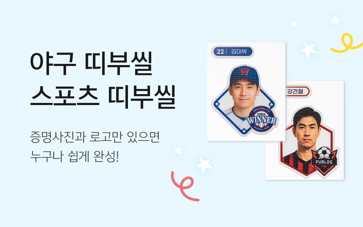 야구 띠부