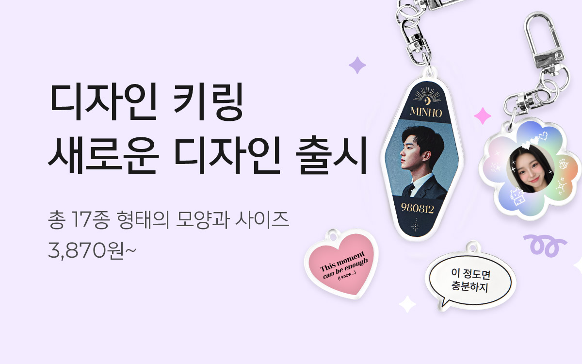 디자인 키링 추가