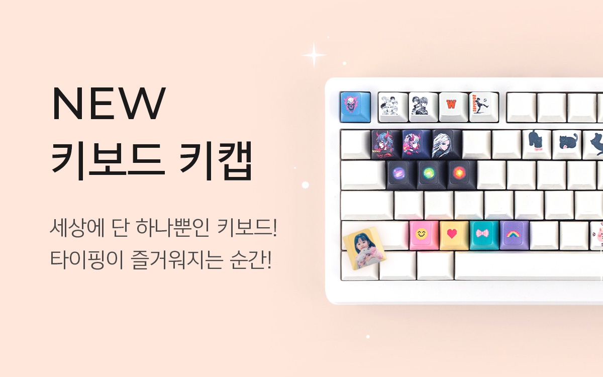 키보드키캡