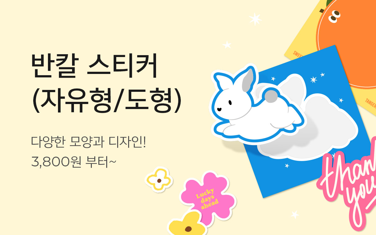 반칼 스티커(자유형/도형)
