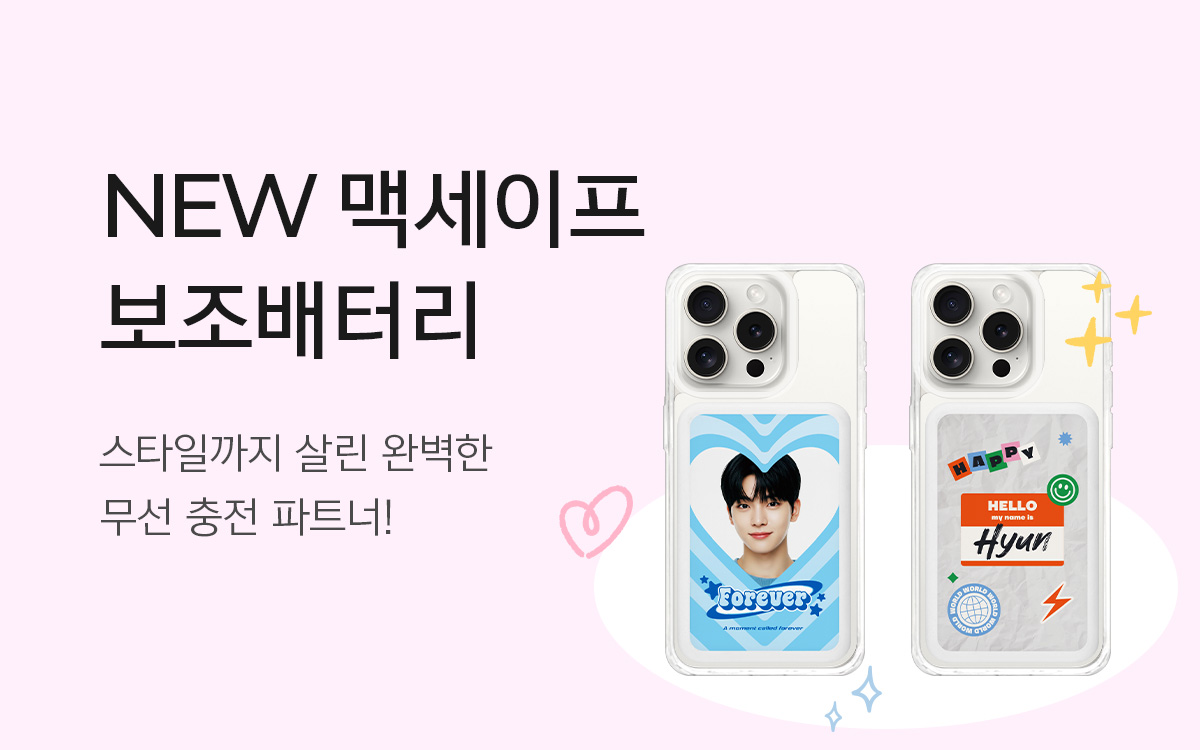 맥세이프보조배터리