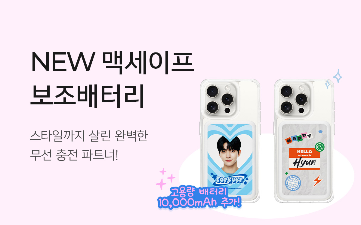 맥세이프보조배터리