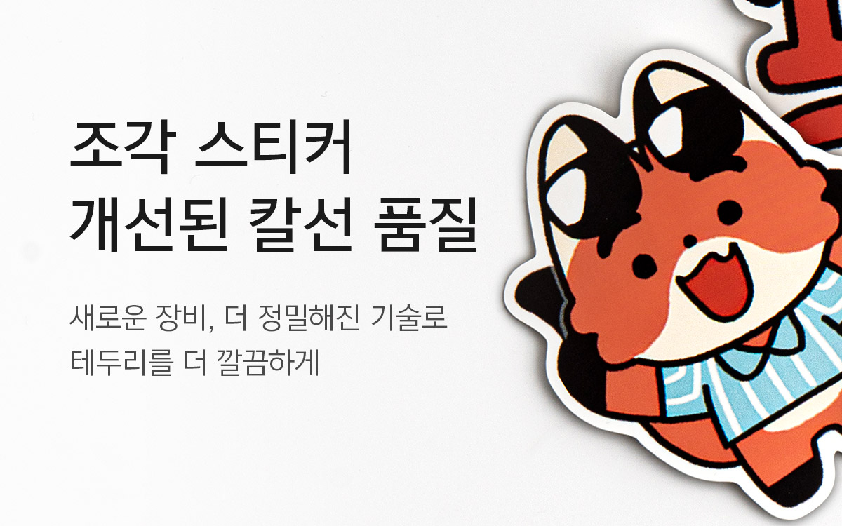 조각스티커 칼선 업그레이드