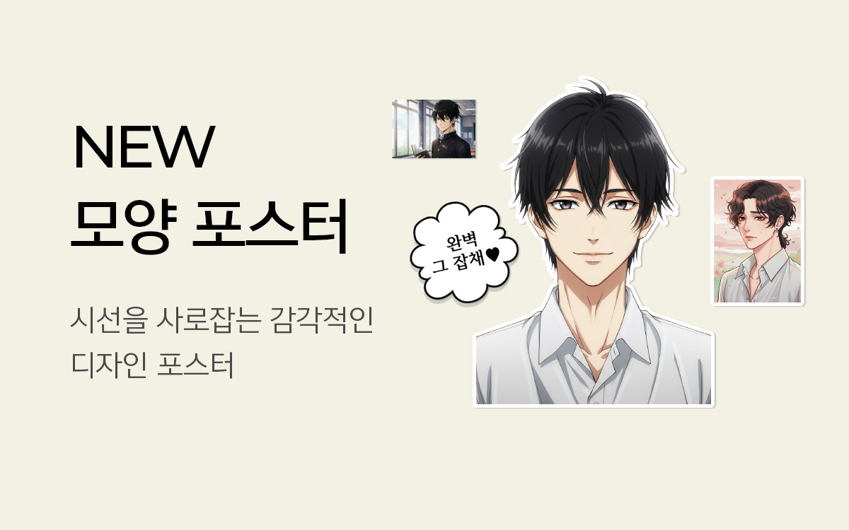모양포스터