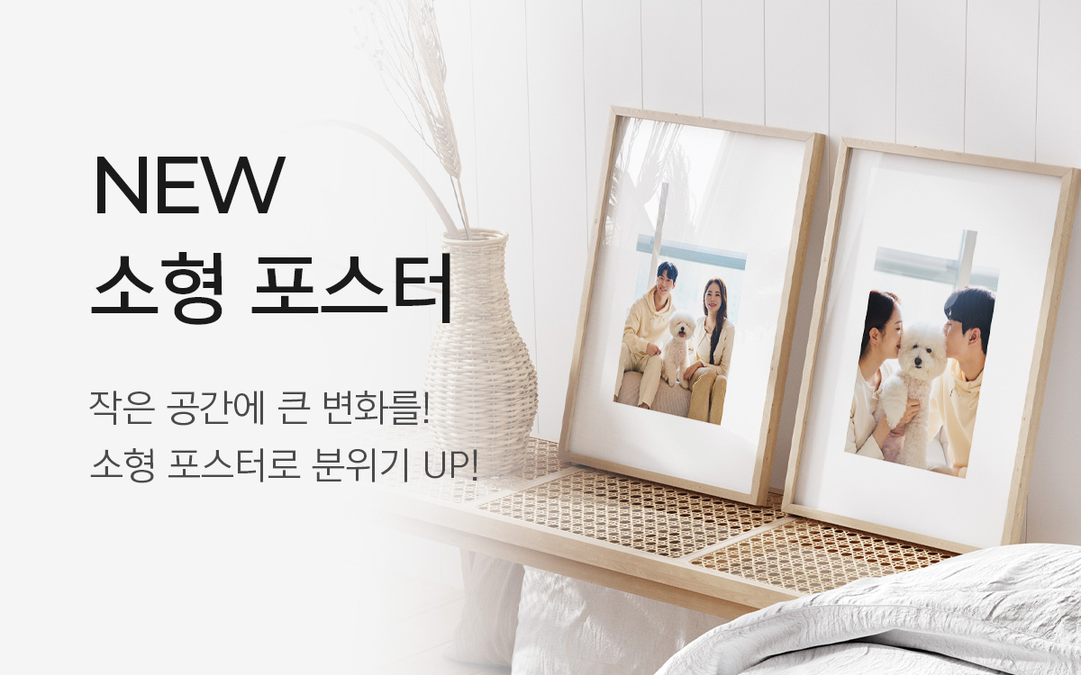 소형포스터