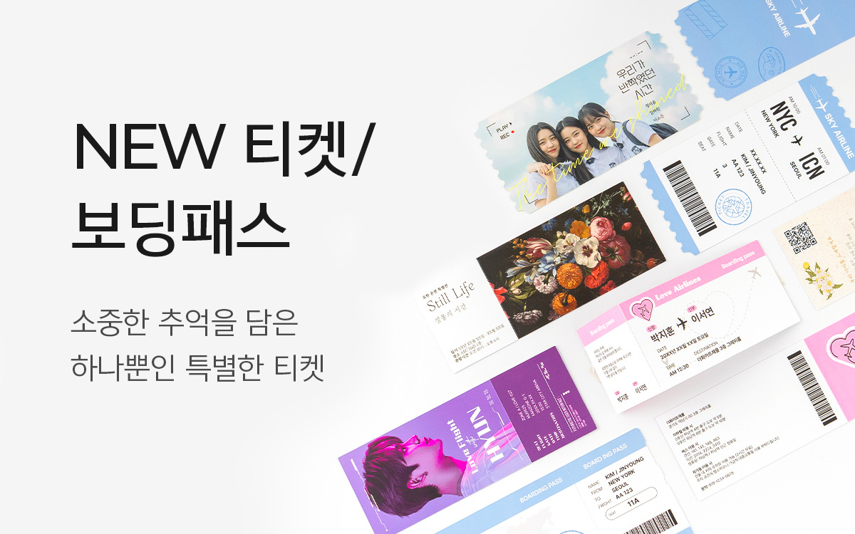 티켓/보딩패스